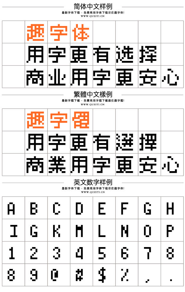 縫合像素字體 縫合像素字體