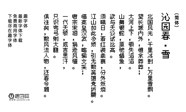 縫合像素字體 縫合像素字體